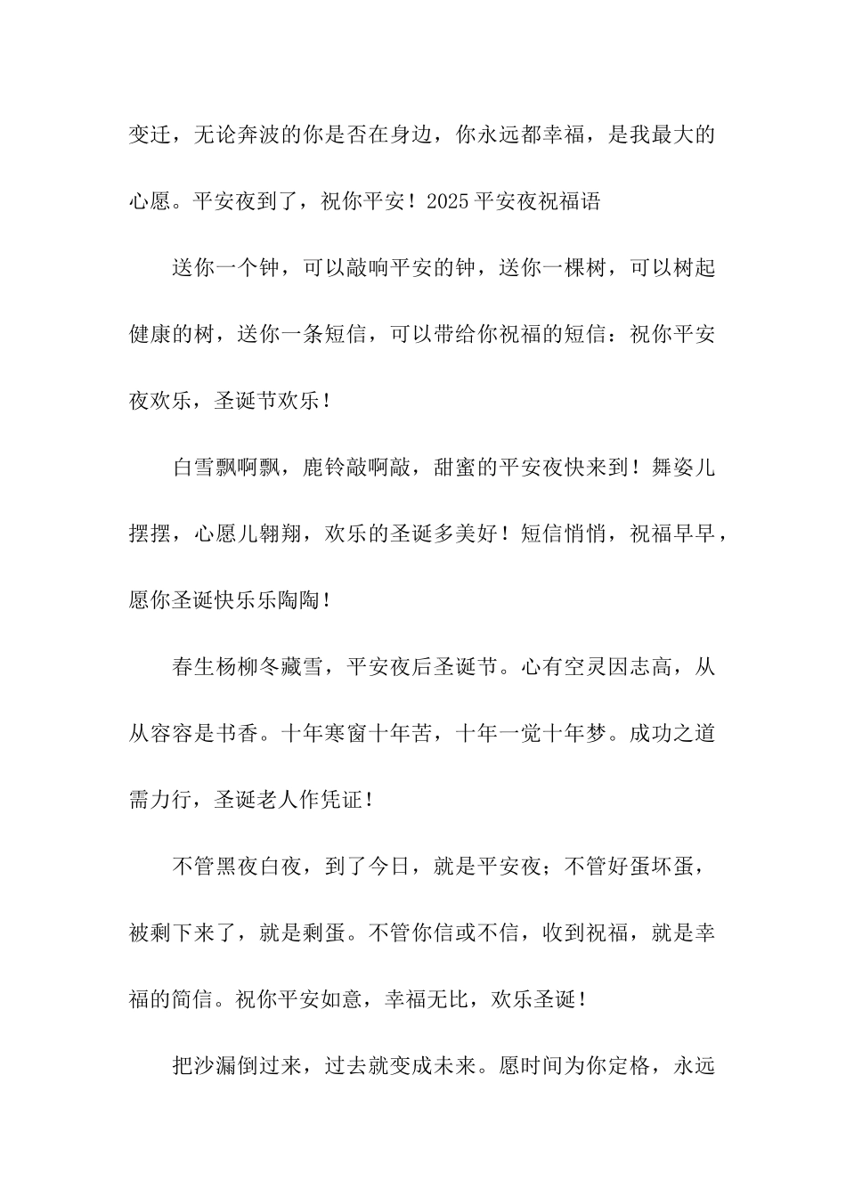 遥寄祝愿于今夜-今夜平安祝福多-平安夜祝福语_第2页