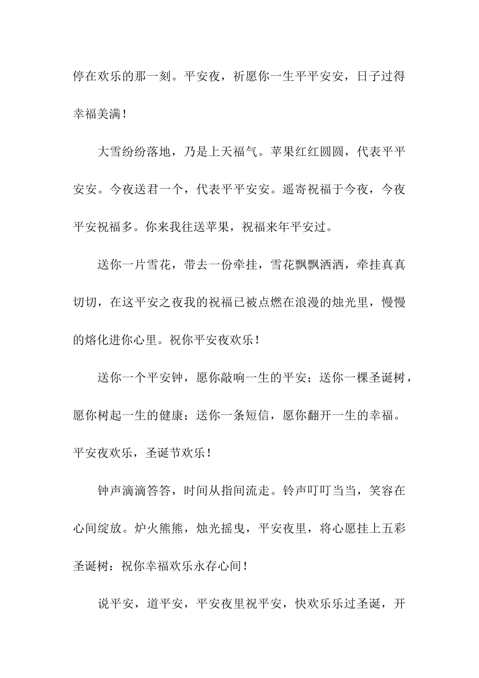 遥寄祝愿于今夜-今夜平安祝福多-平安夜祝福语_第3页