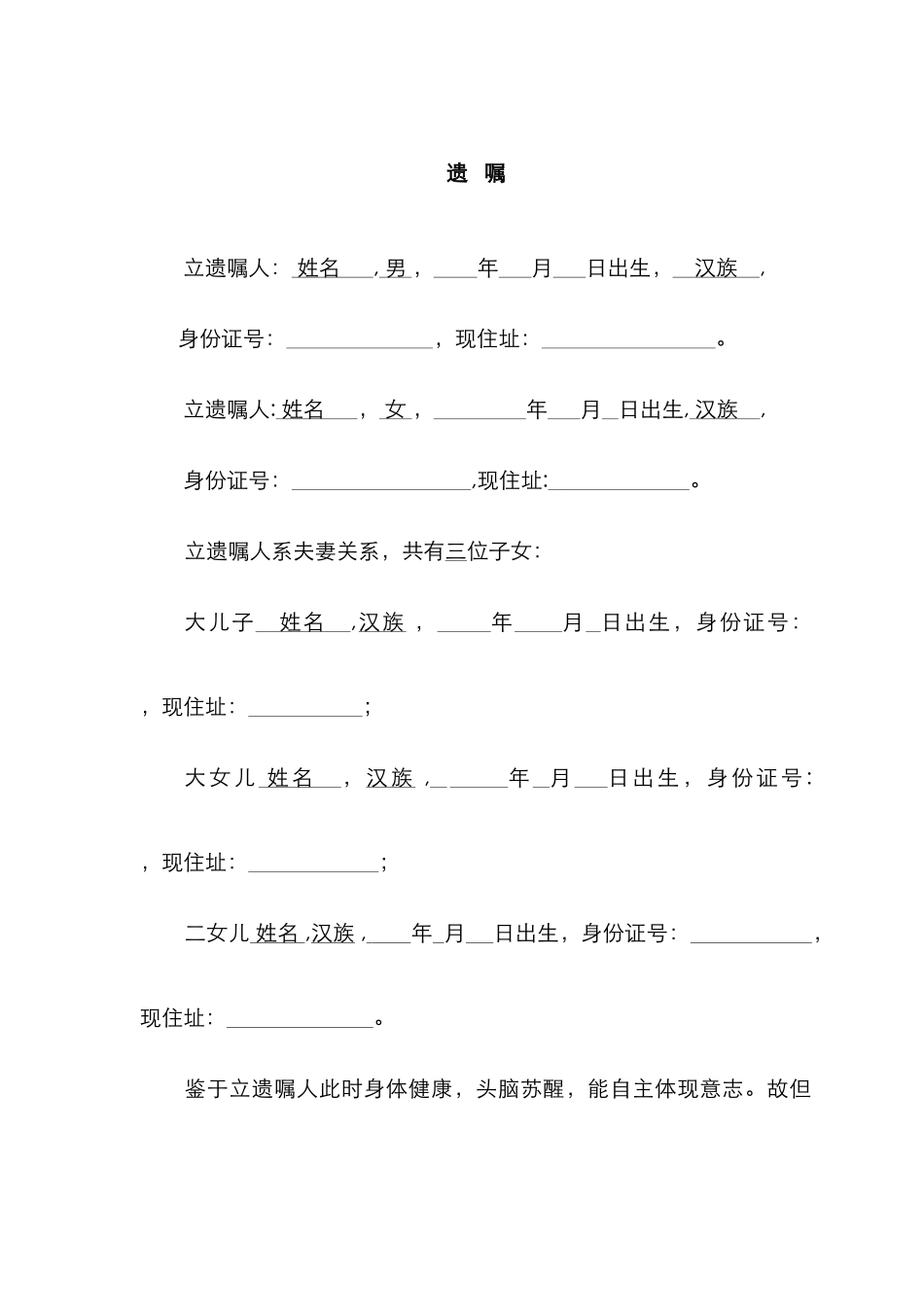 遗嘱样本新版_第1页