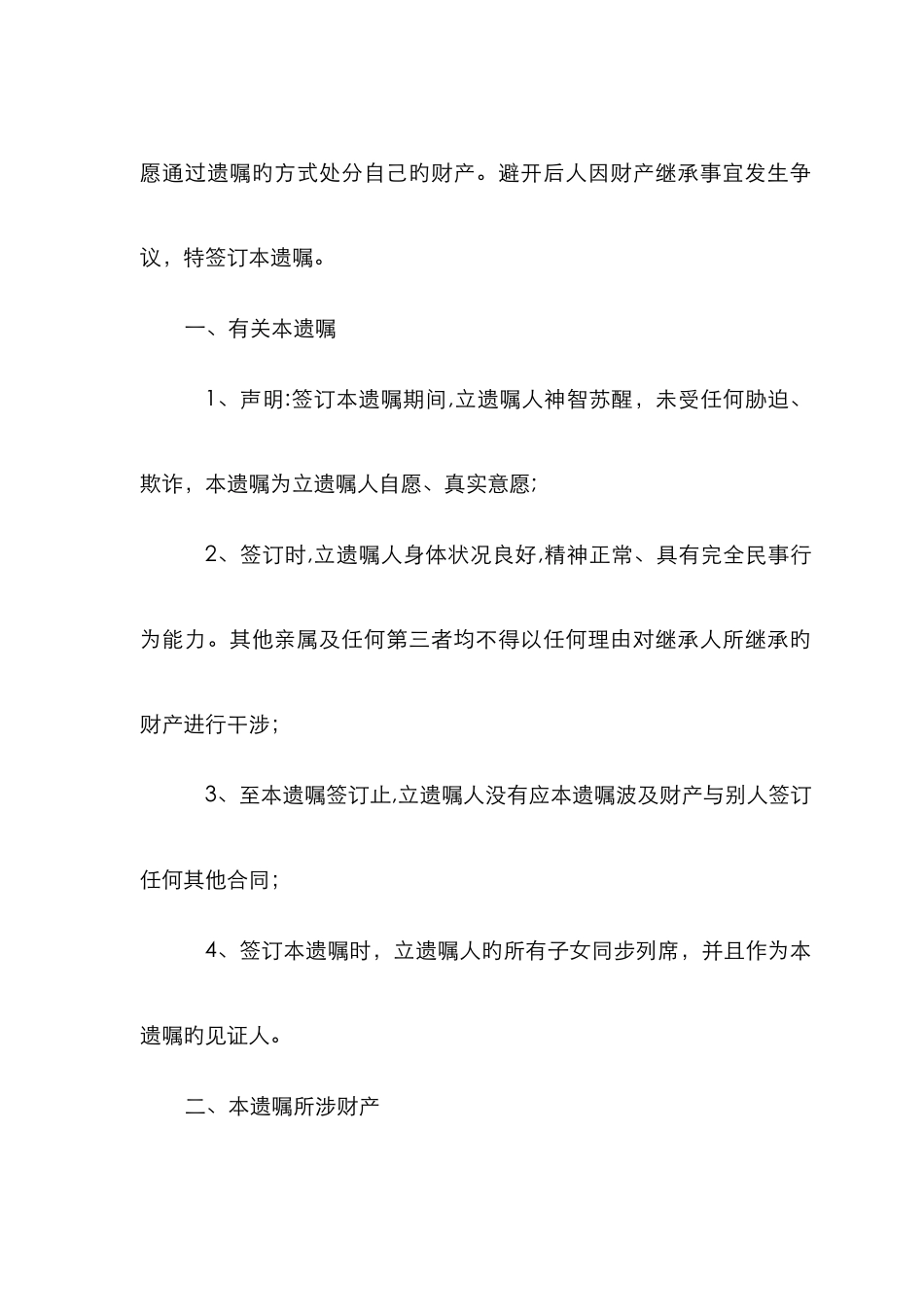 遗嘱样本新版_第2页