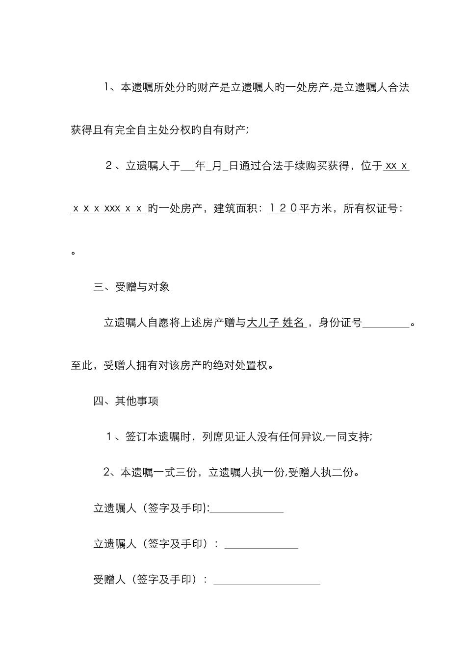 遗嘱样本新版_第3页
