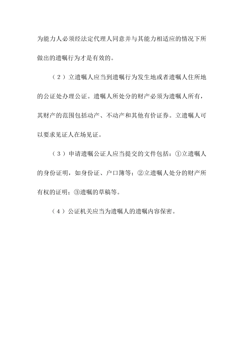 遗嘱公证书模板-公证书-_第2页