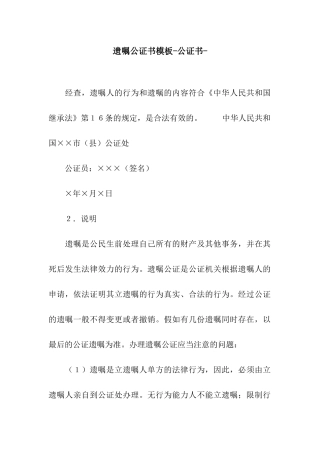 遗嘱公证书模板-公证书-