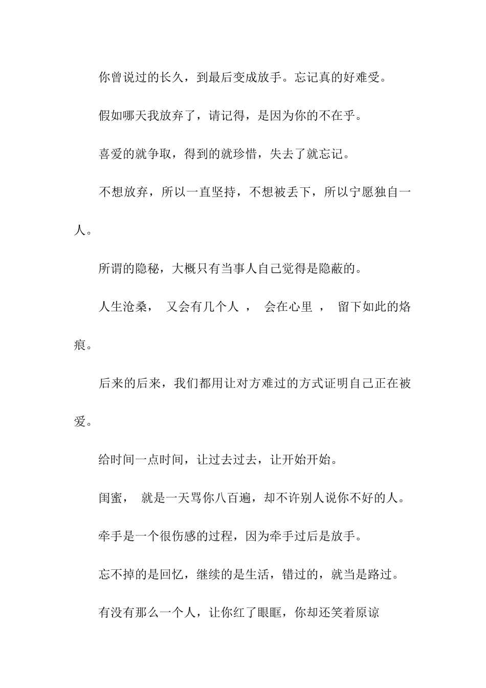 遗忘-也是一种解脱的伤感语句_第2页
