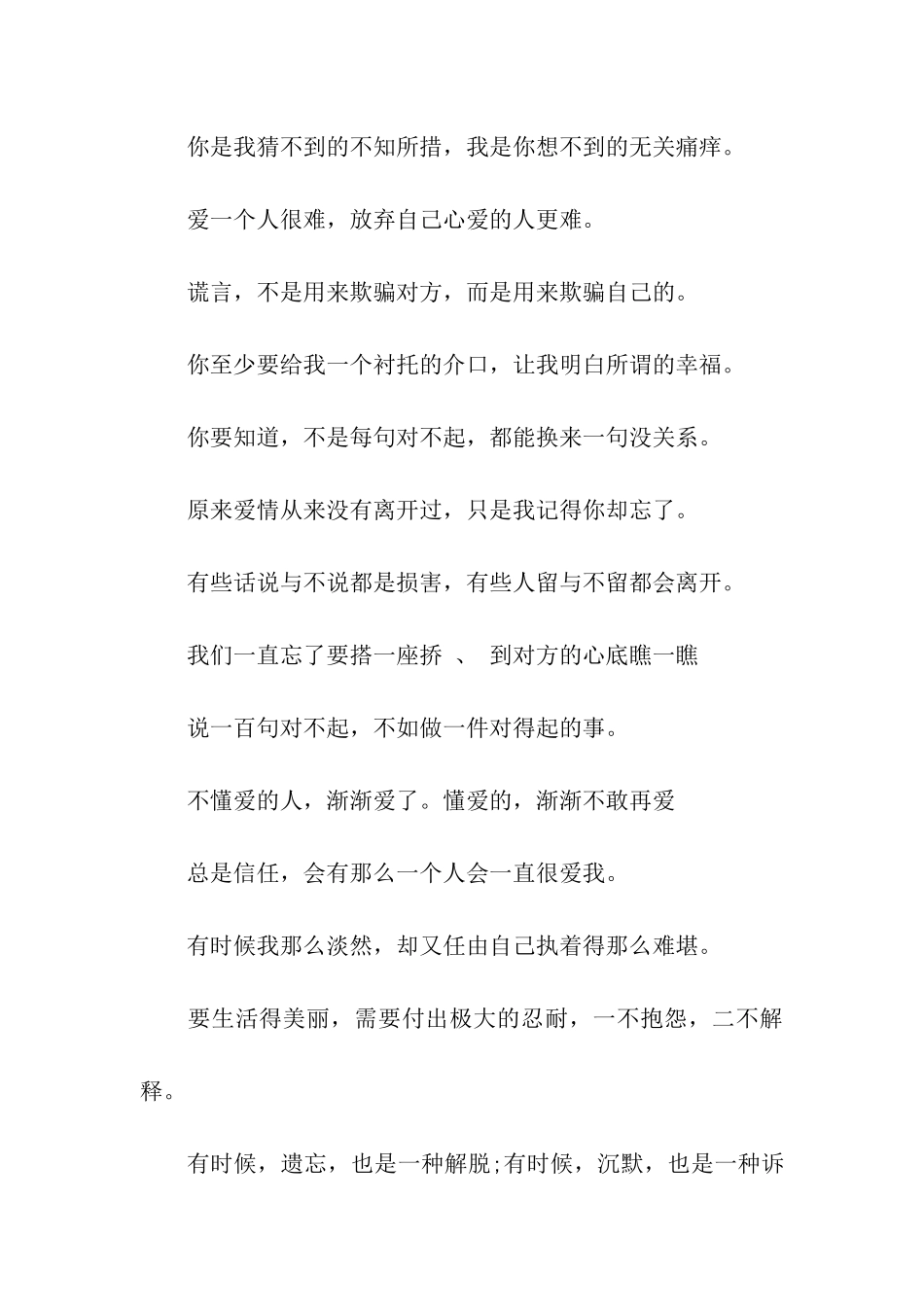 遗忘-也是一种解脱的伤感语句_第3页