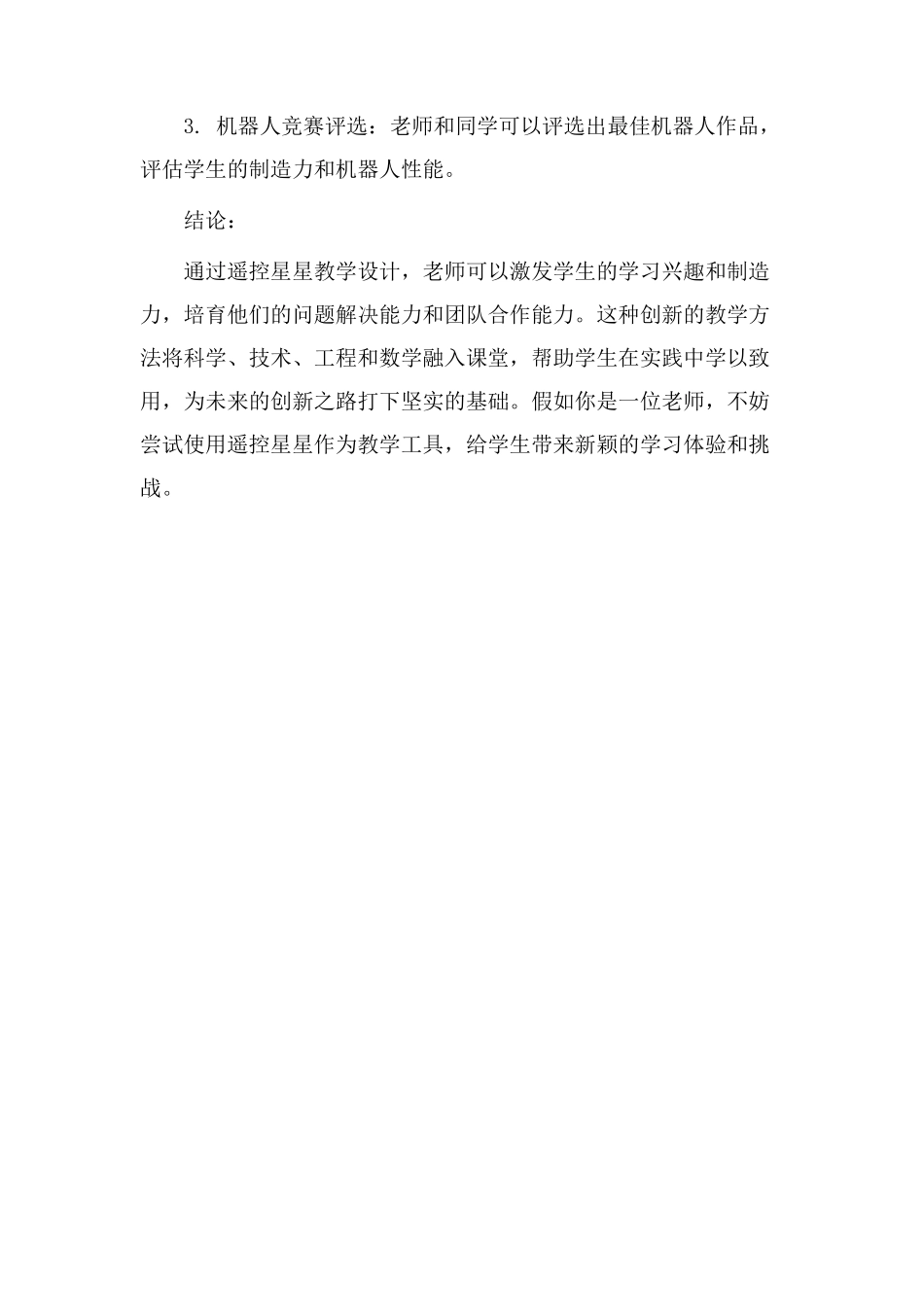 遥控星星教学设计_第3页