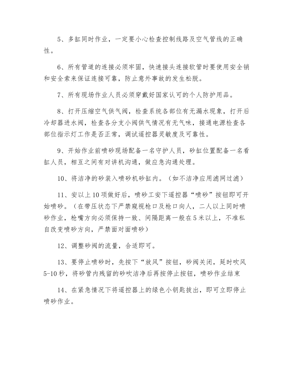 遥控型喷砂机安全操作程序_第2页