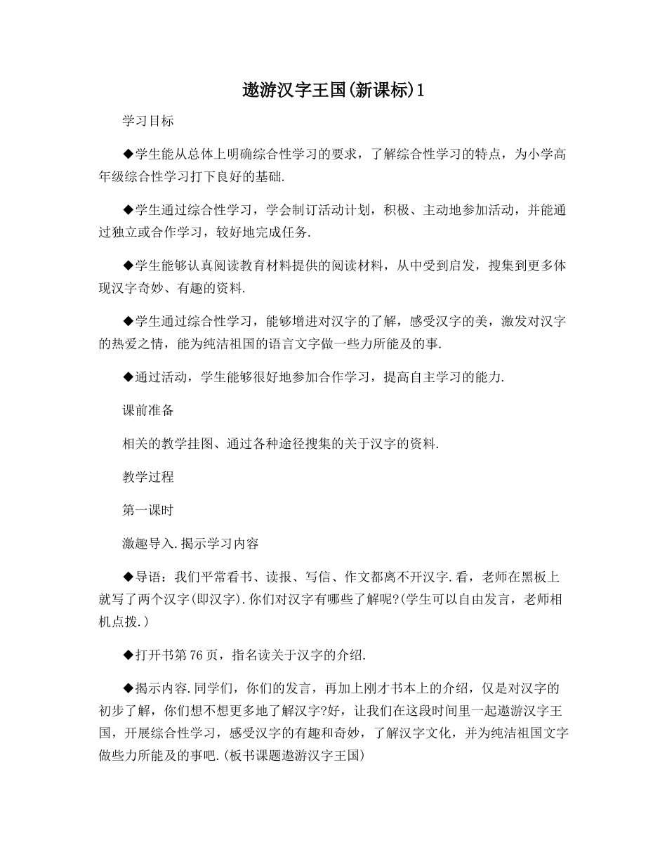 遨游汉字王国1_第1页