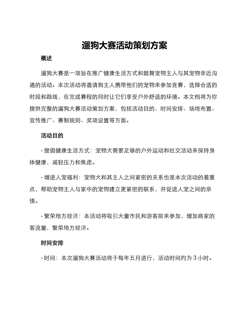 遛狗大赛活动策划方案_第1页