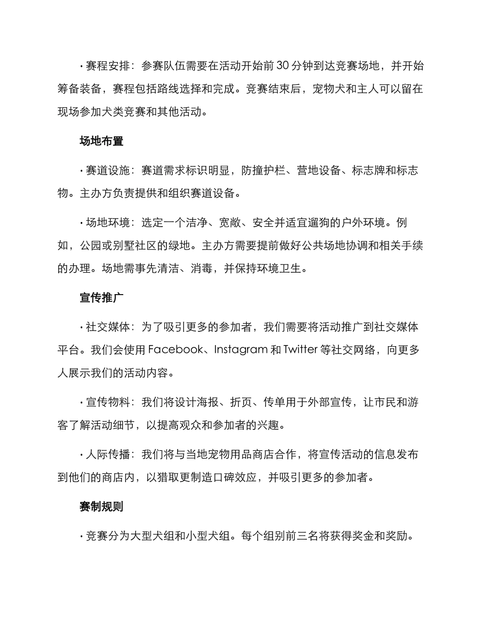 遛狗大赛活动策划方案_第2页