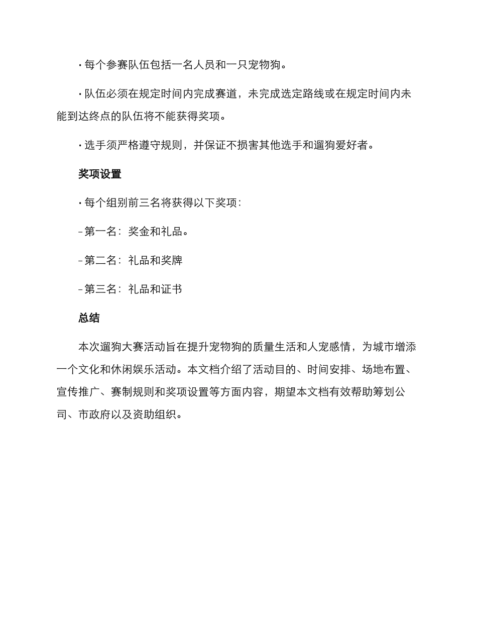 遛狗大赛活动策划方案_第3页