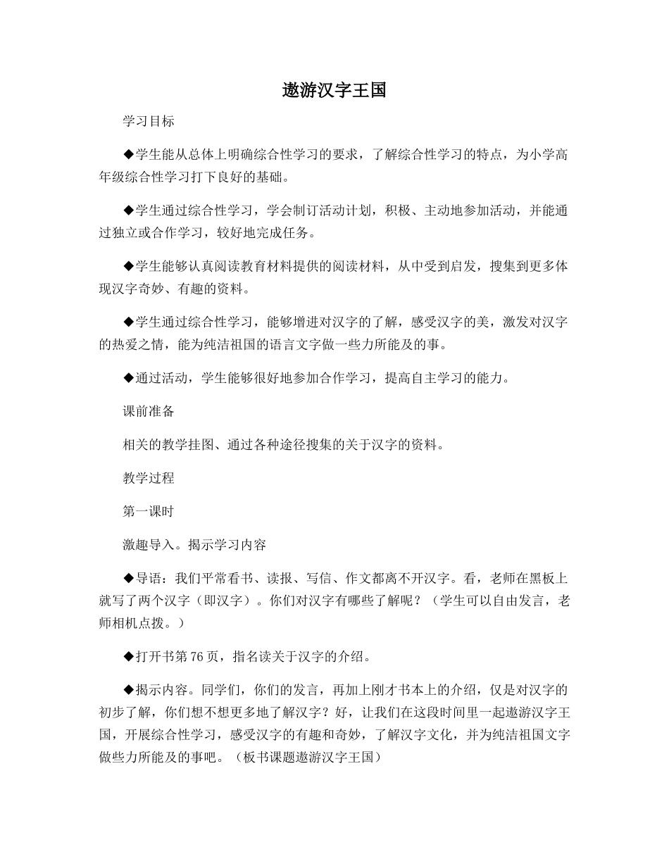 遨游汉字王国_第1页