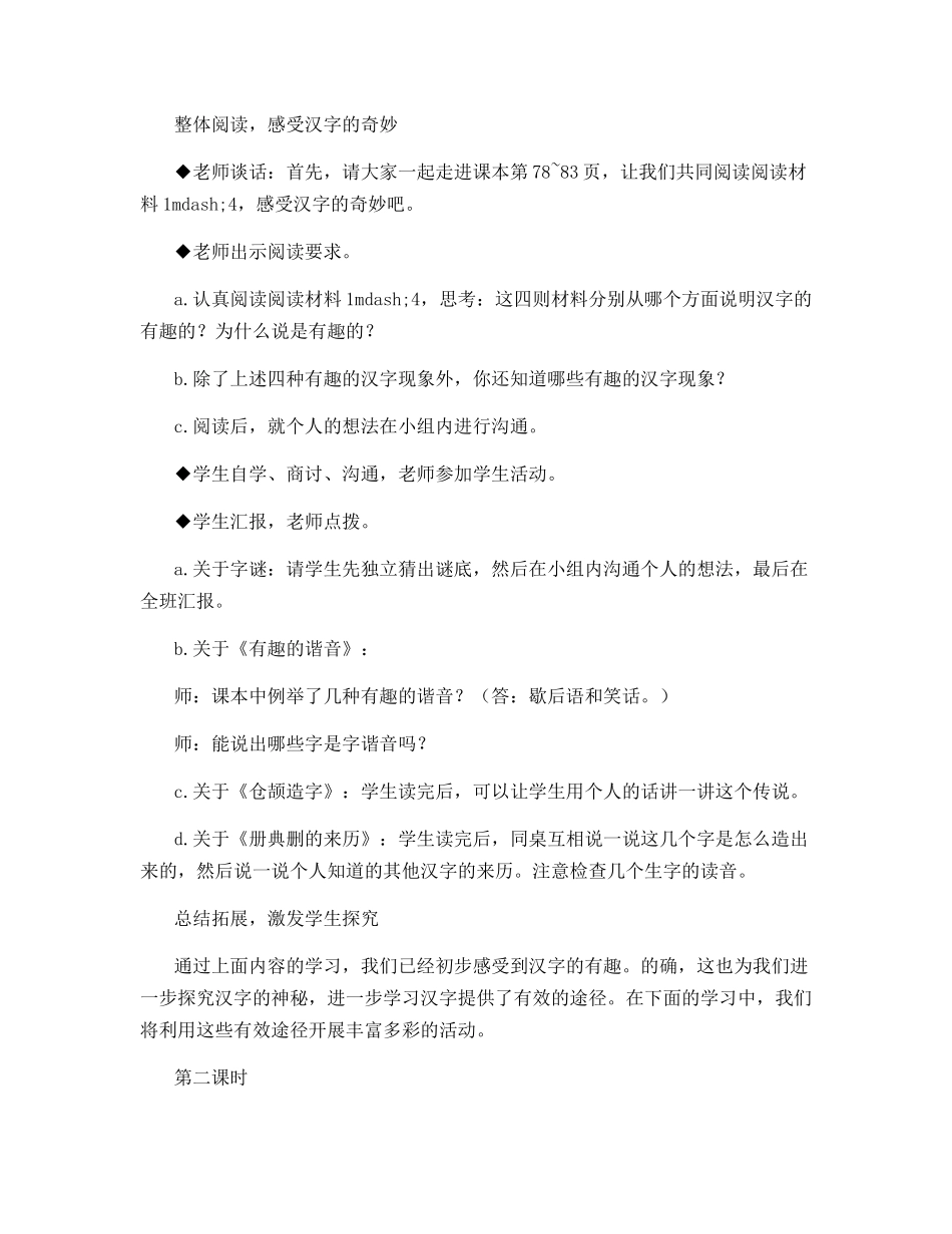 遨游汉字王国_第2页