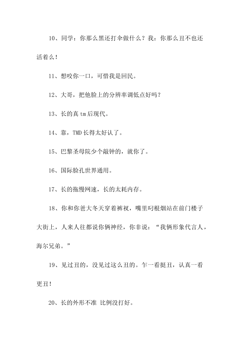 遭笑别人的话_第2页