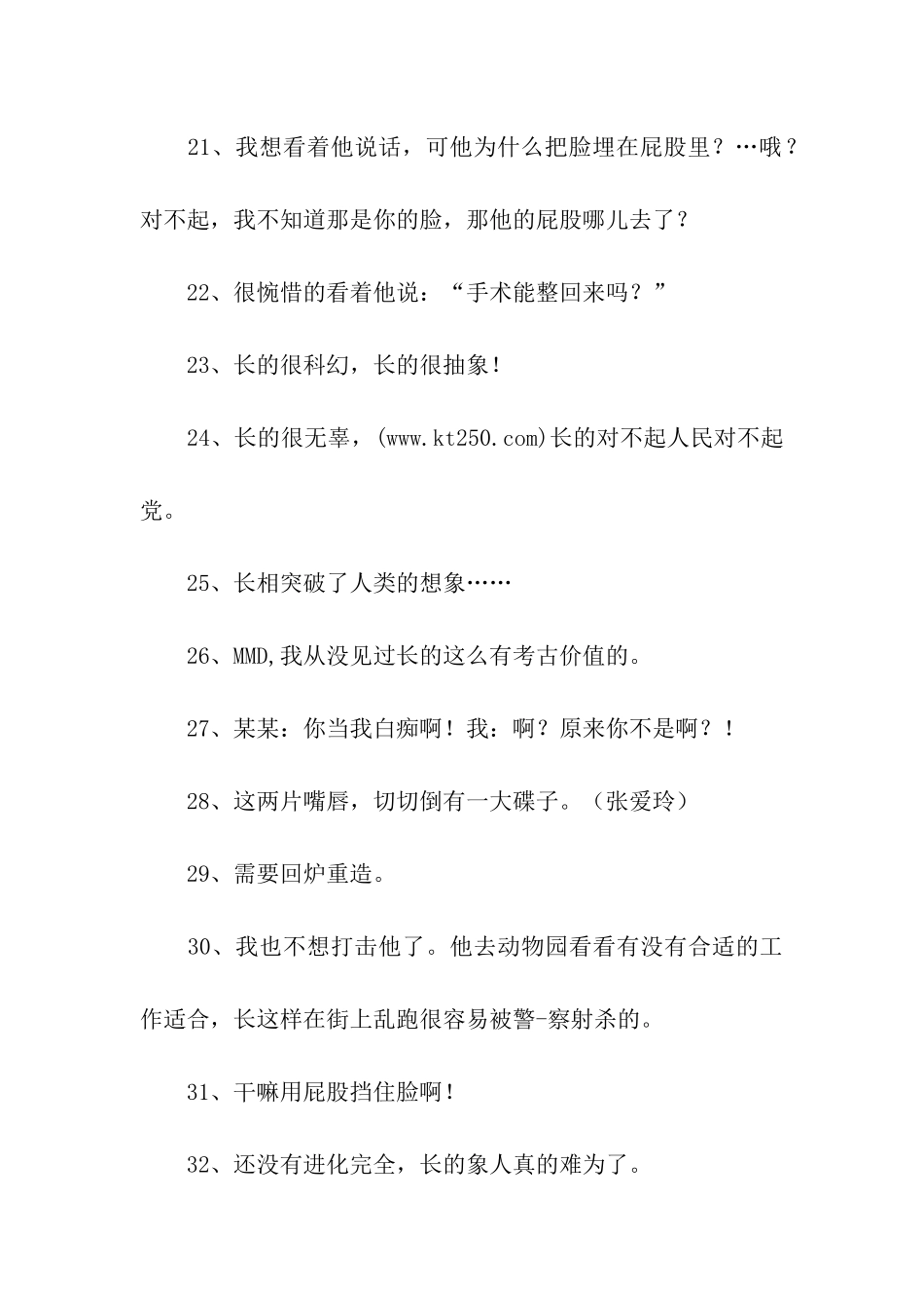 遭笑别人的话_第3页