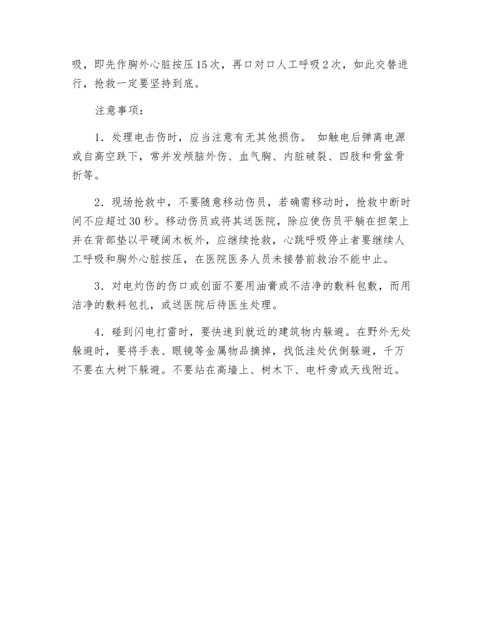 遭触电或雷击-如何进行有效自救？_第2页