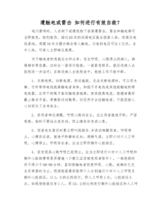 遭触电或雷击-如何进行有效自救？