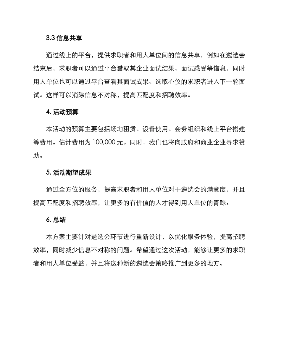 遴选会活动方案_第2页