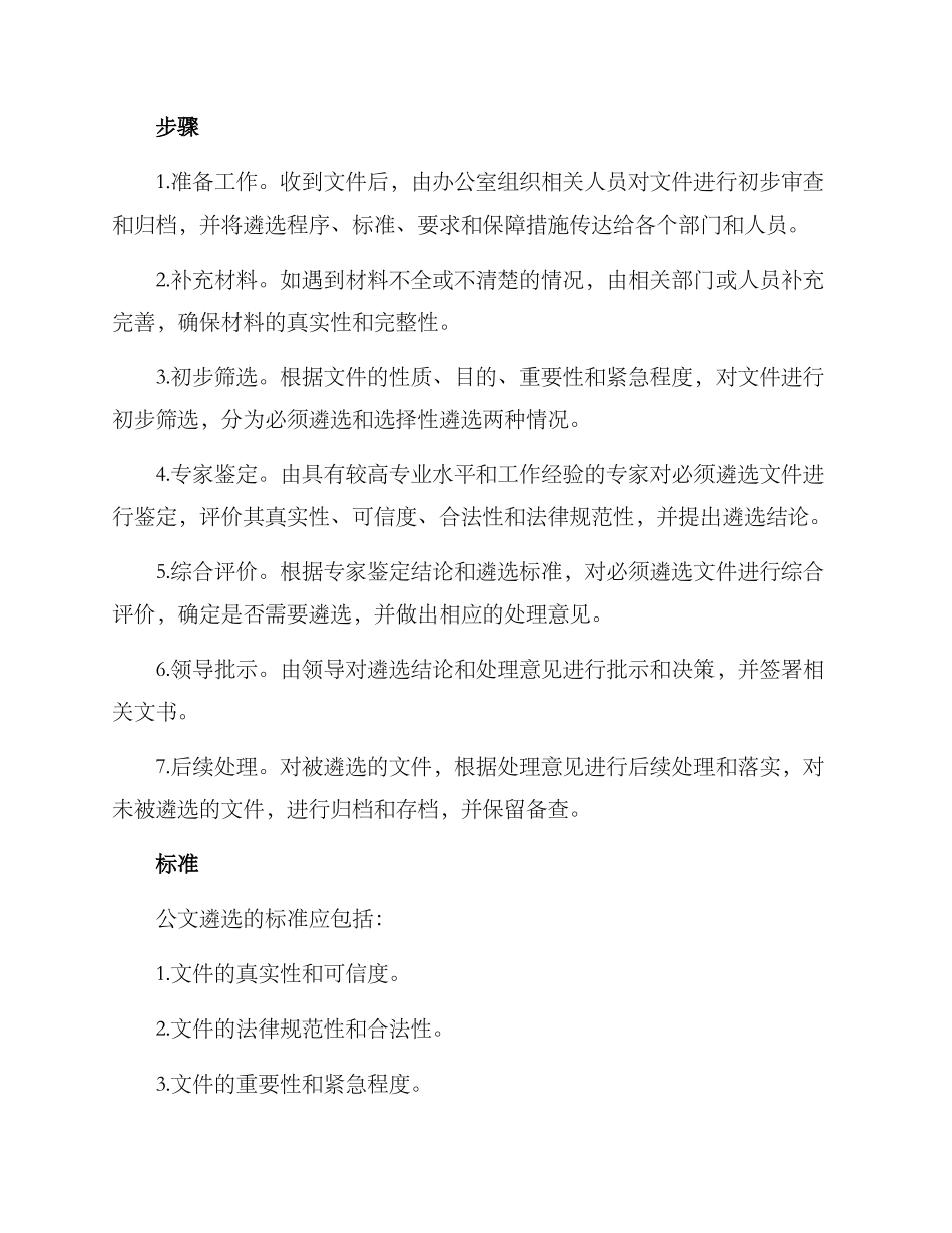 遴选公文实施方案_第2页