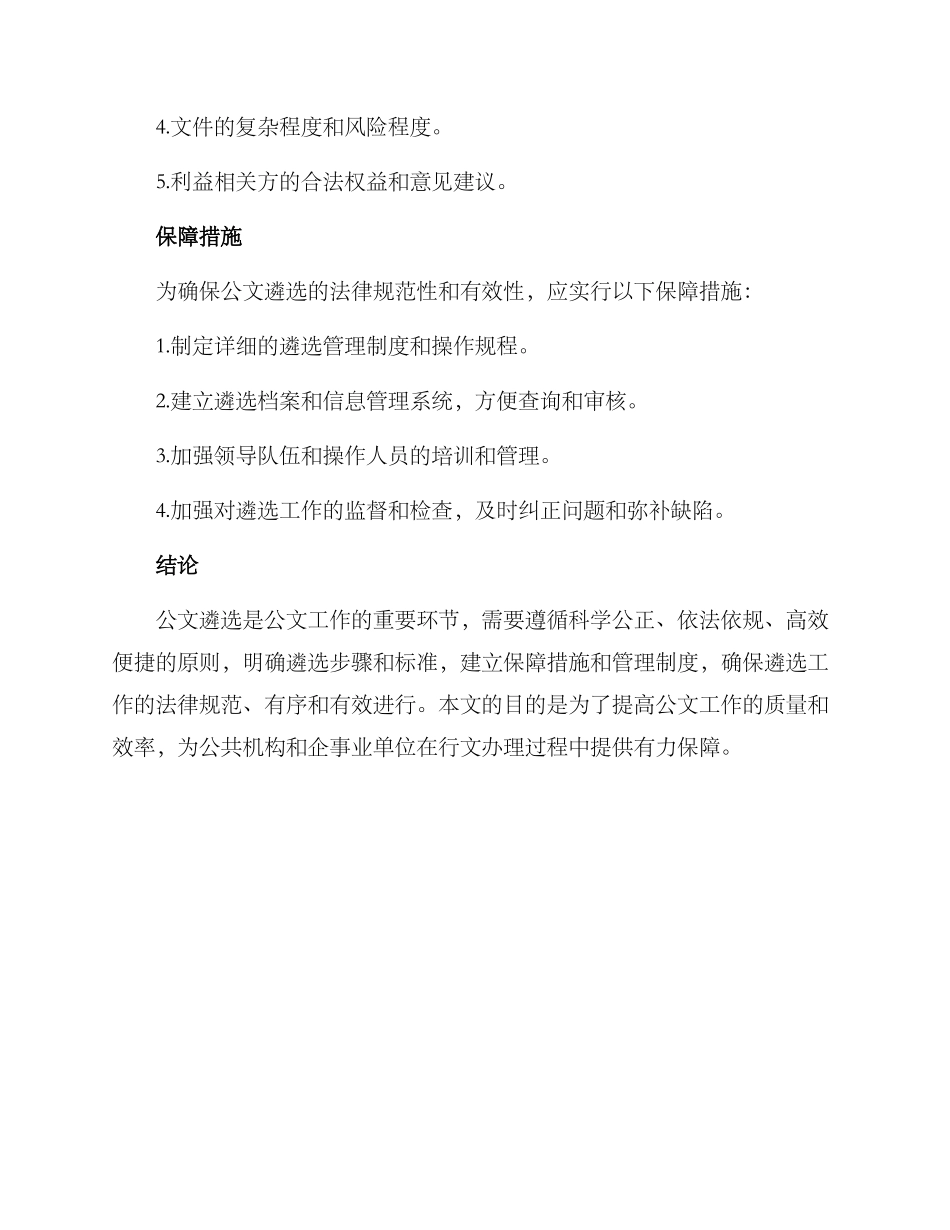 遴选公文实施方案_第3页