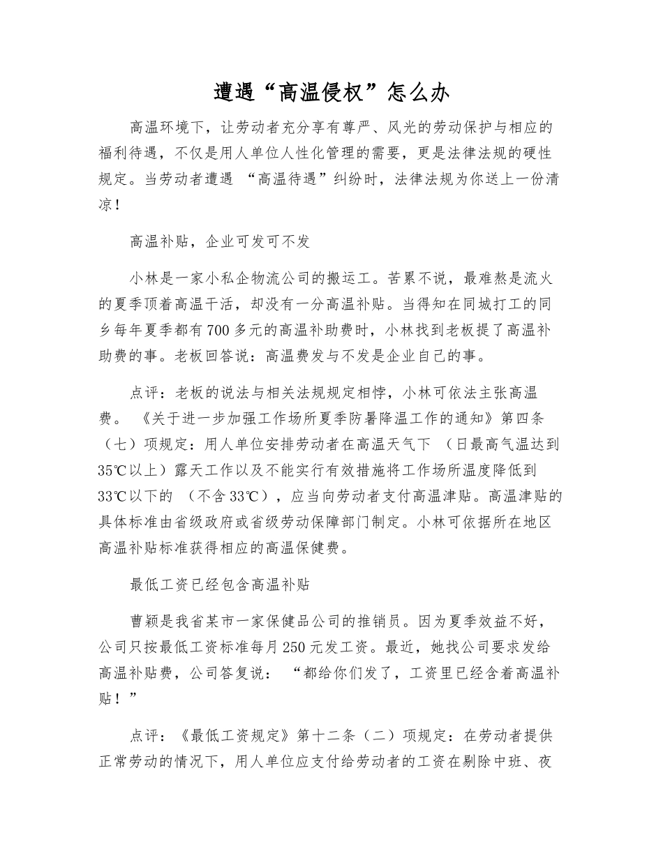 遭遇“高温侵权”怎么办_第1页