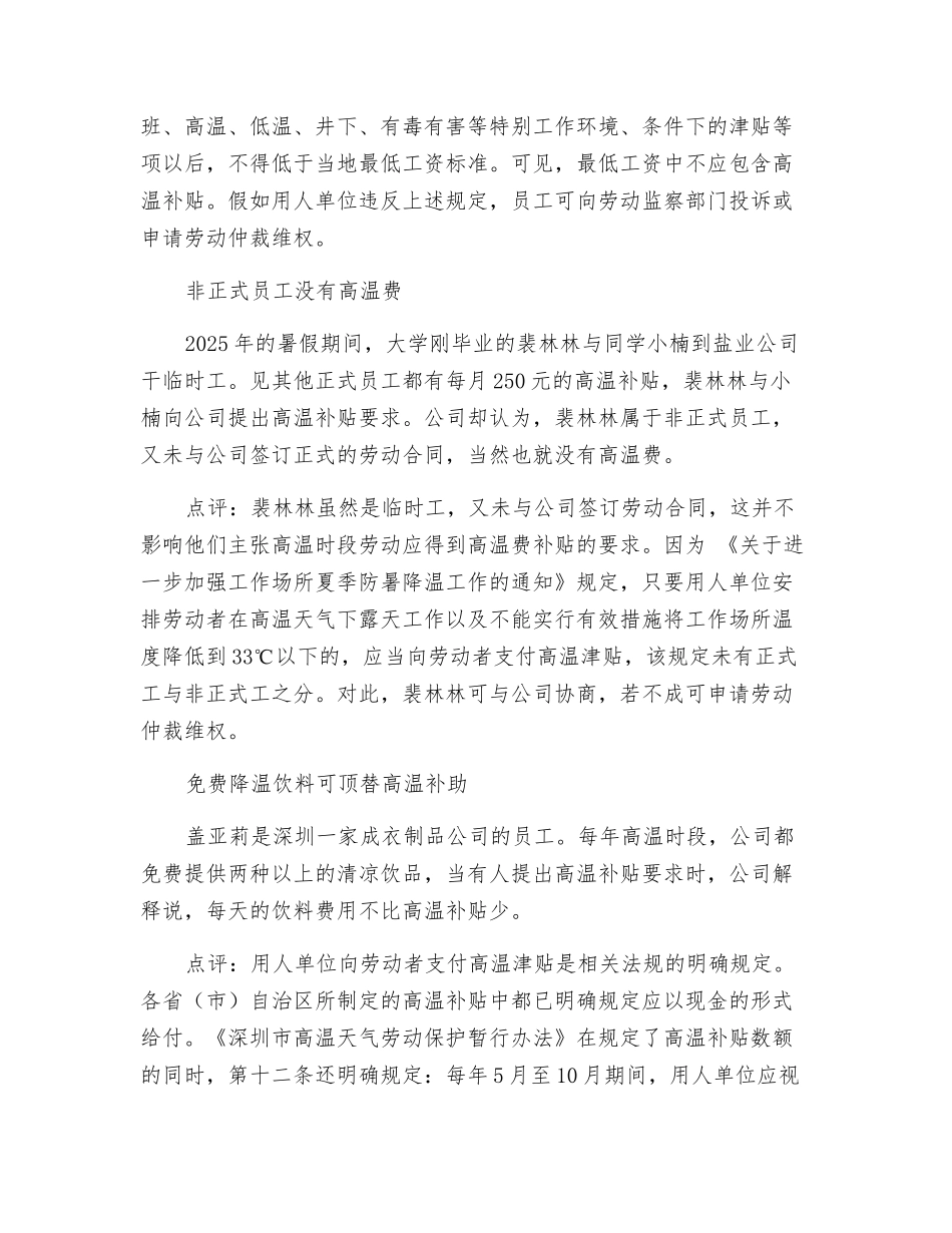 遭遇“高温侵权”怎么办_第2页