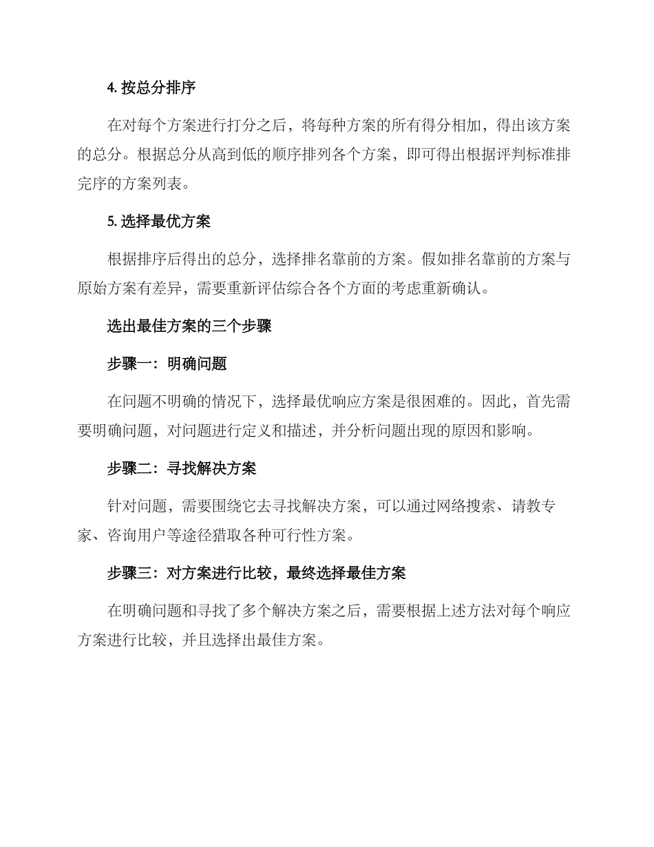 遴选响应方案_第2页