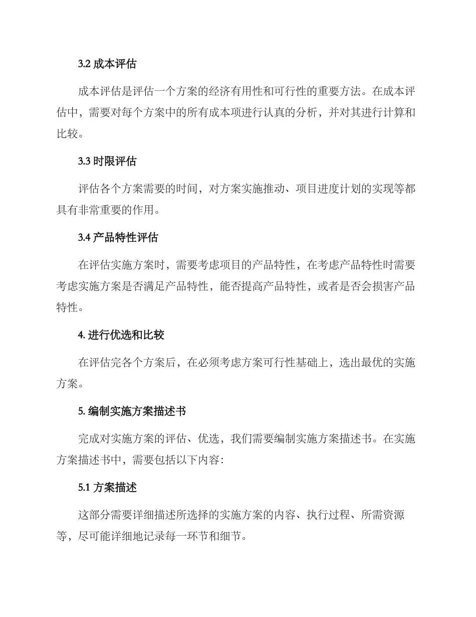 遴选实施方案_第2页