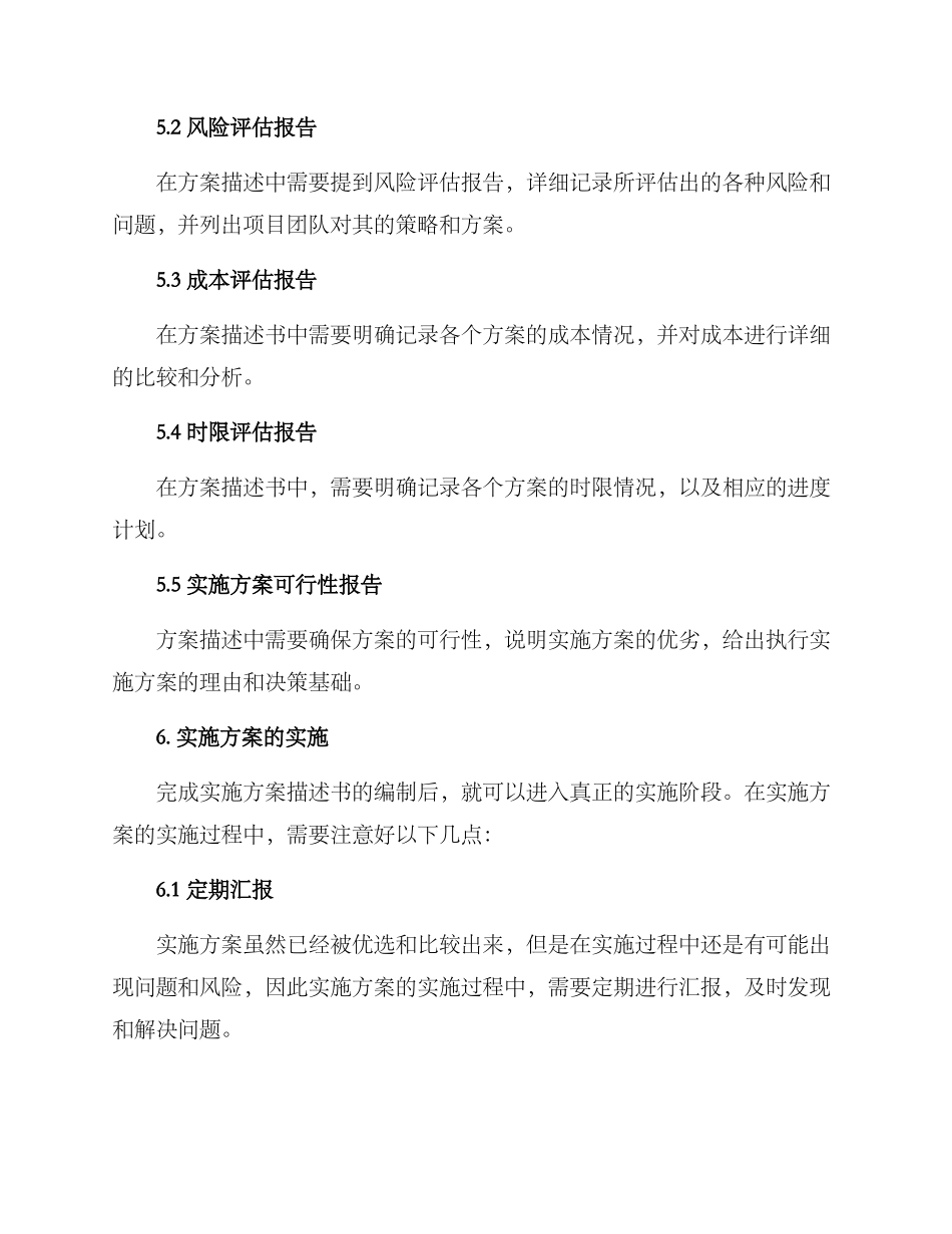 遴选实施方案_第3页