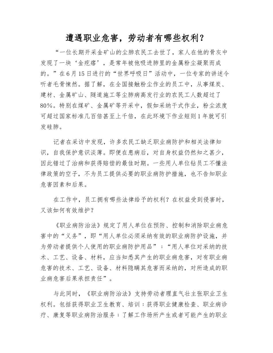 遭遇职业危害-劳动者有哪些权利？_第1页