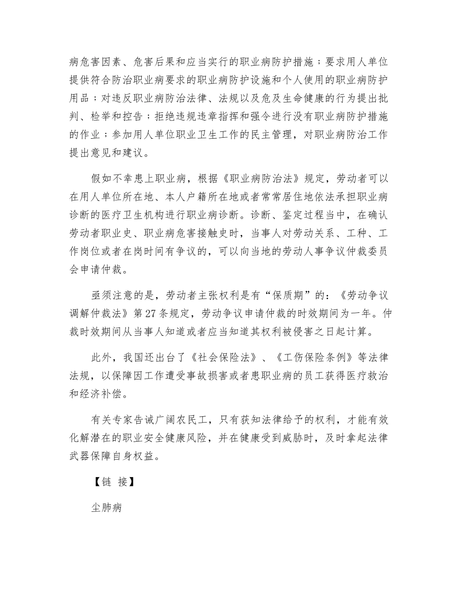 遭遇职业危害-劳动者有哪些权利？_第2页