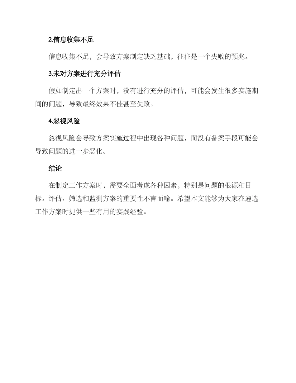 遴选工作方案_第3页
