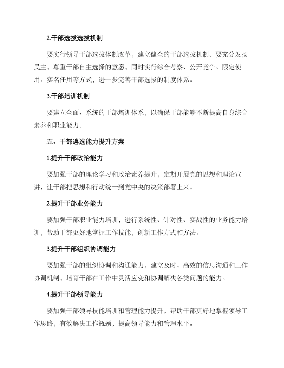 遴选干部能力提升方案_第2页