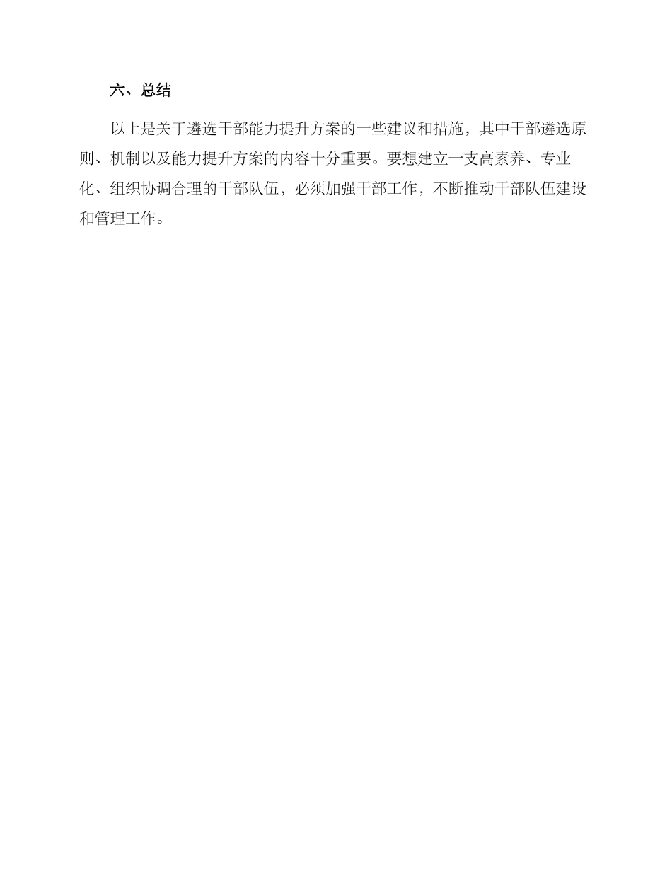 遴选干部能力提升方案_第3页
