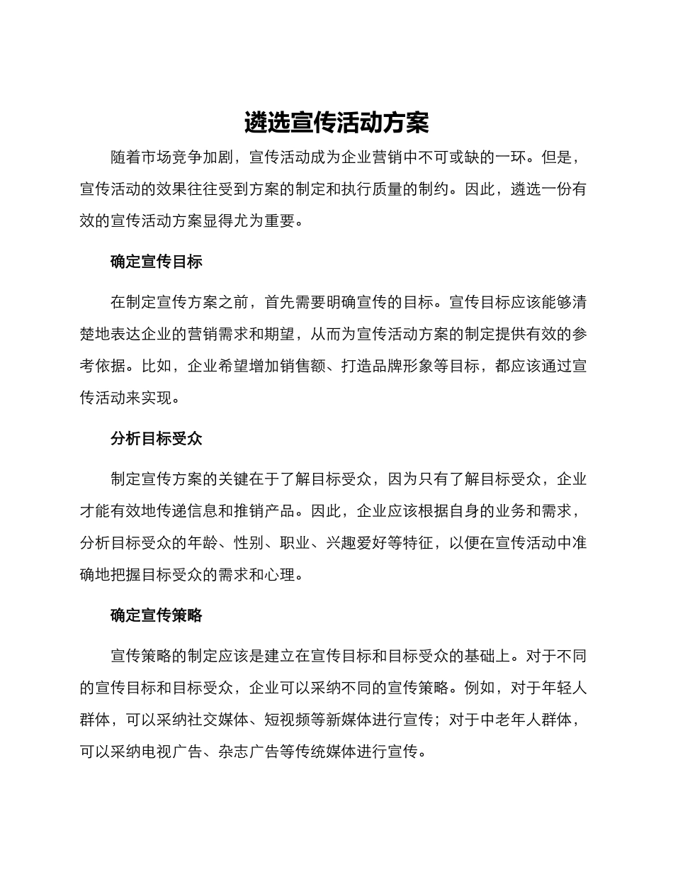 遴选宣传活动方案_第1页