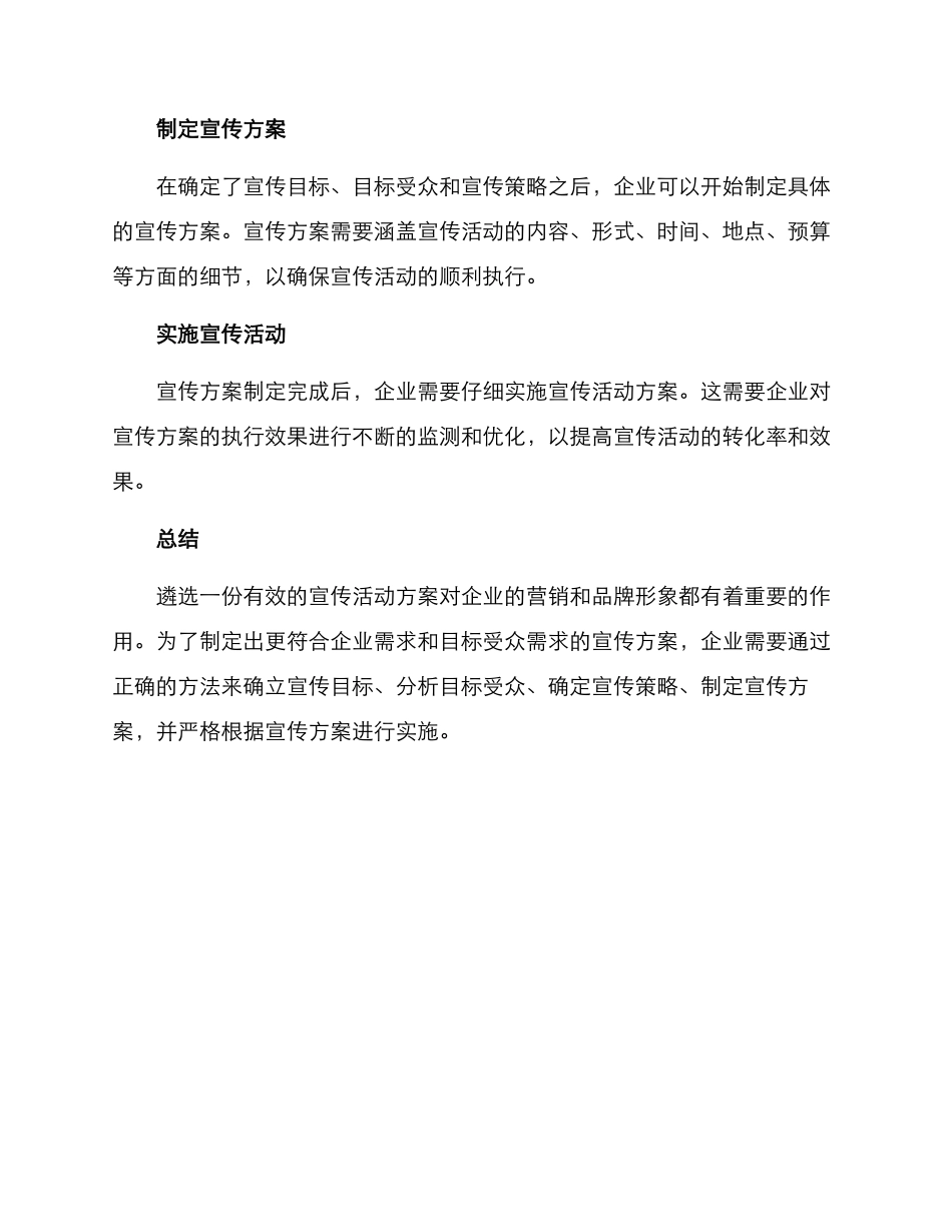 遴选宣传活动方案_第2页