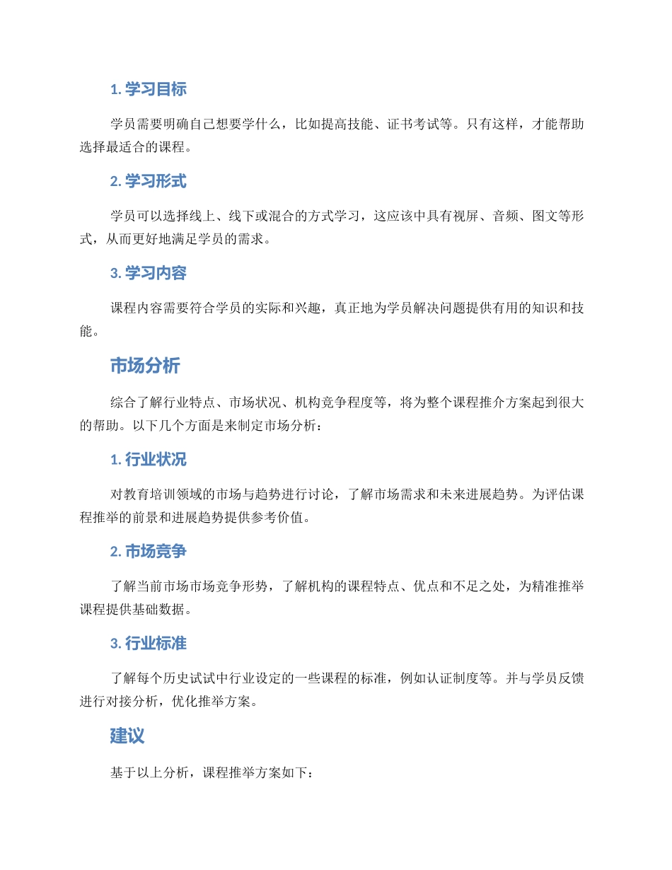 遴选课程推介方案_第2页