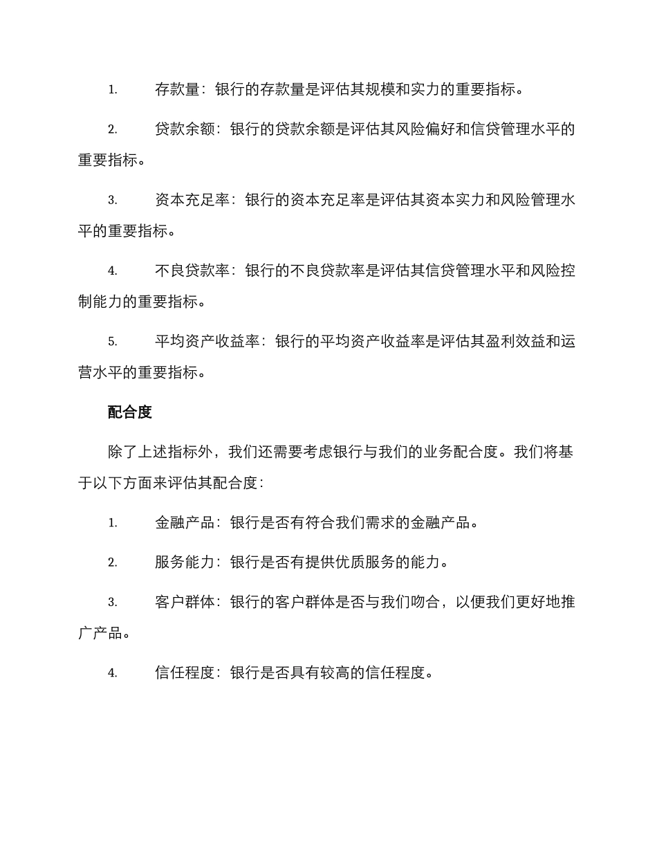 遴选合作银行方案_第2页