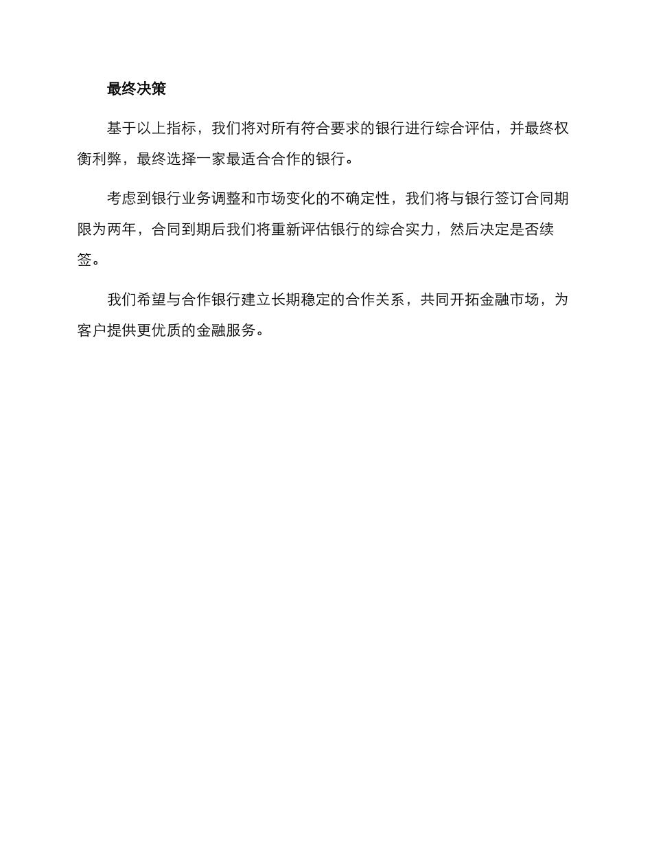 遴选合作银行方案_第3页