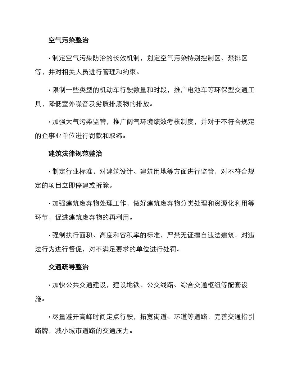 遴选整治方案_第2页