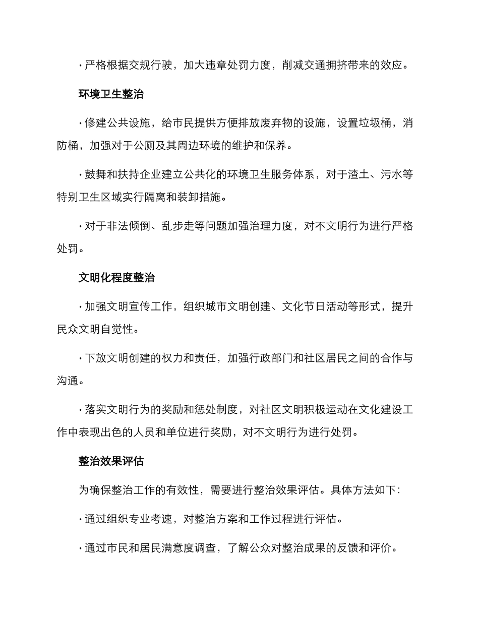 遴选整治方案_第3页