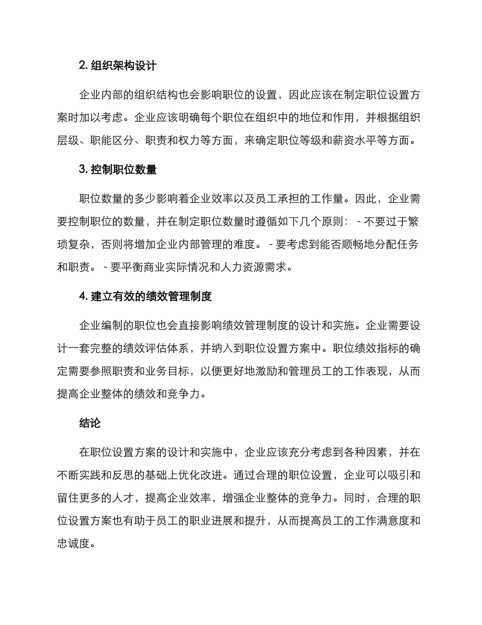 遴选职位设置方案_第2页