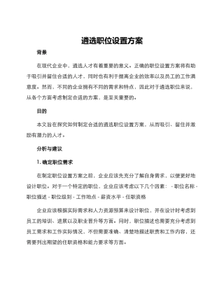 遴选职位设置方案