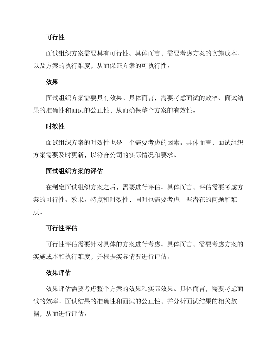 遴选面试组织方案_第2页