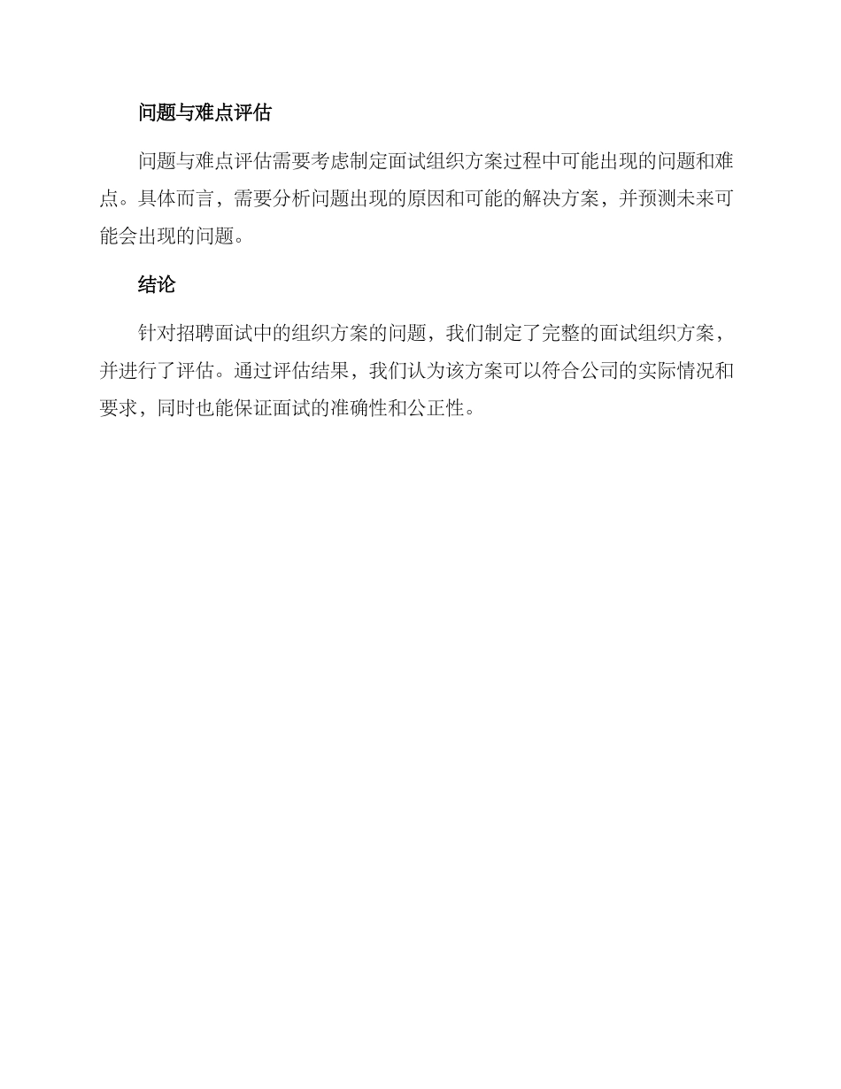 遴选面试组织方案_第3页