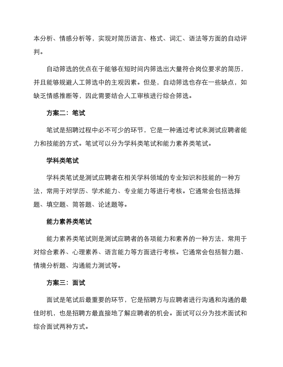 遴选笔试面试方案_第2页