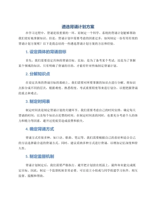 遴选背诵计划方案