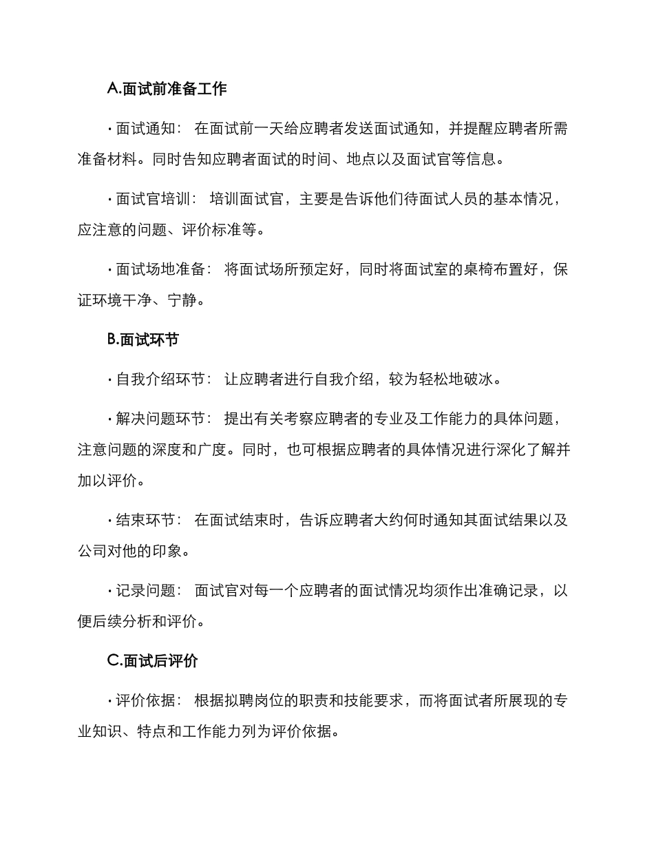 遴选面试流程方案_第2页