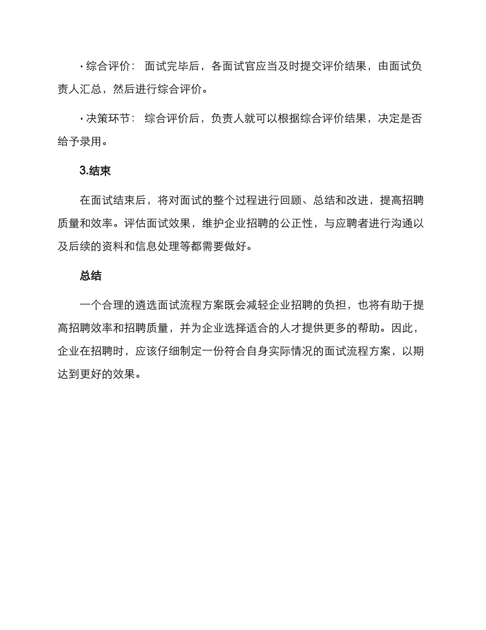 遴选面试流程方案_第3页