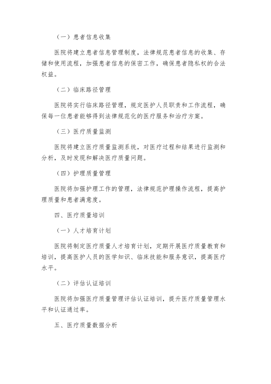 遵化北大医院医疗质量管理方案_第2页